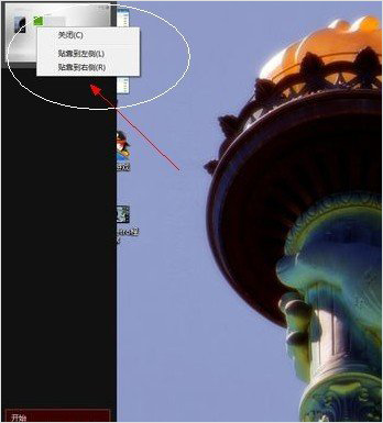 win8开始菜单上关闭