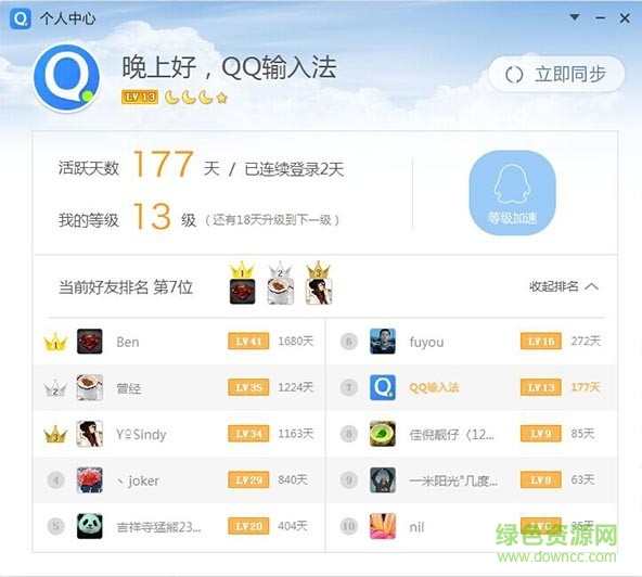 魔兽世界 qq输入法