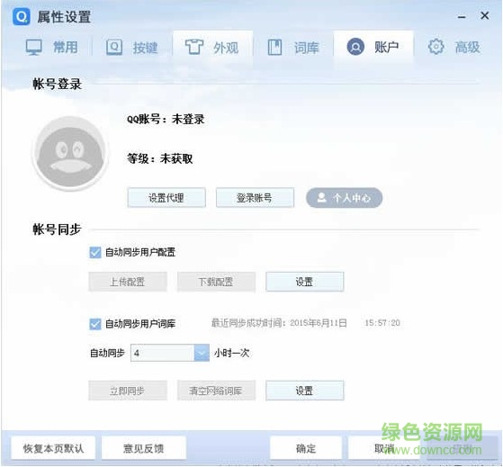 qq输入法最新版本下载