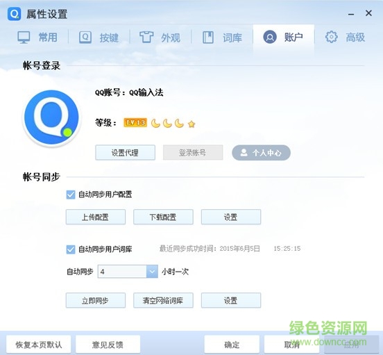 魔兽世界 qq输入法