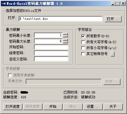office加密破解软件_破解加密qq空间软件_office加密破解软件