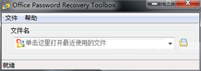 office密码破解使用方法1