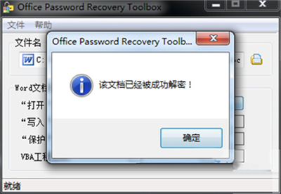 office密码破解使用方法4