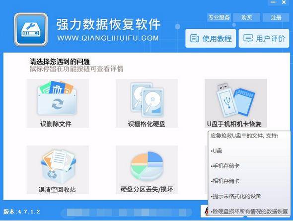 u盘上的文件删掉了怎么恢复