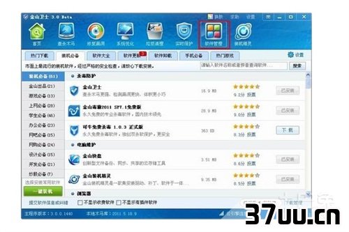 笔记本电脑做系统步骤