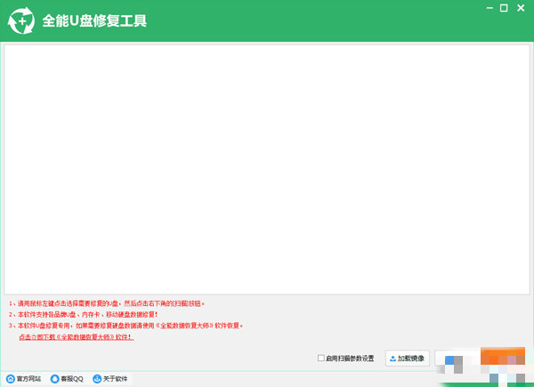 U盘修复工具下载 1.0 汉化破解版