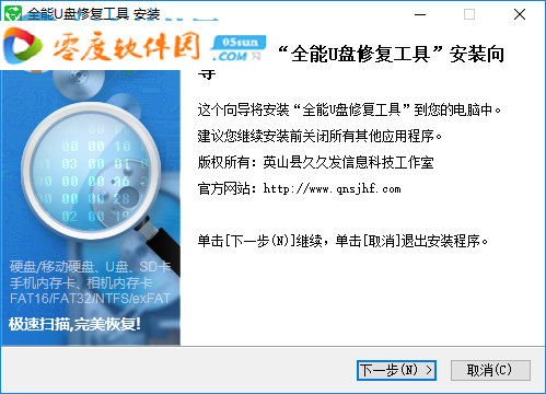 U盘修复工具下载 1.0 汉化破解版