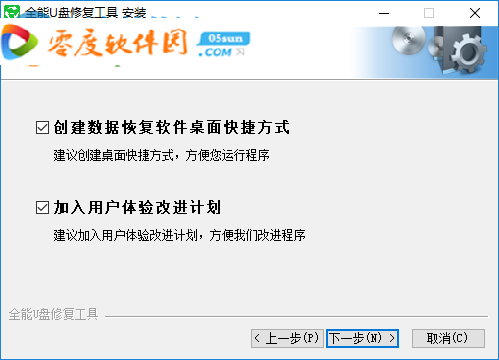 U盘修复工具下载 1.0 汉化破解版