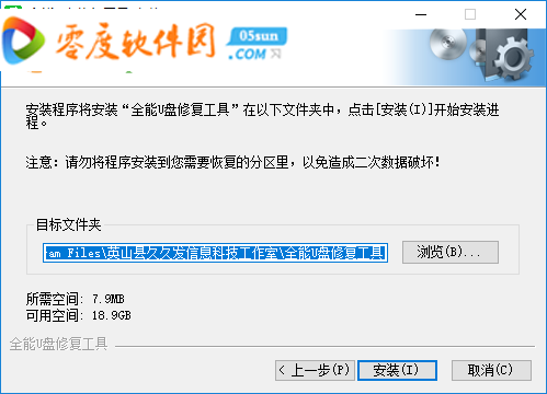 U盘修复工具下载 1.0 汉化破解版