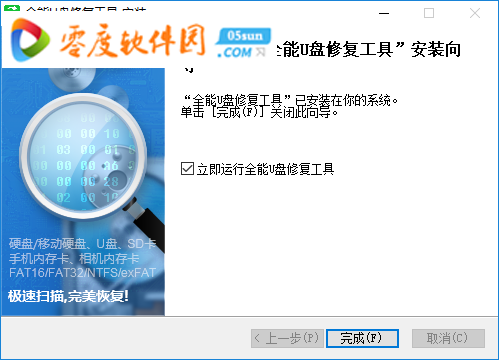 U盘修复工具下载 1.0 汉化破解版