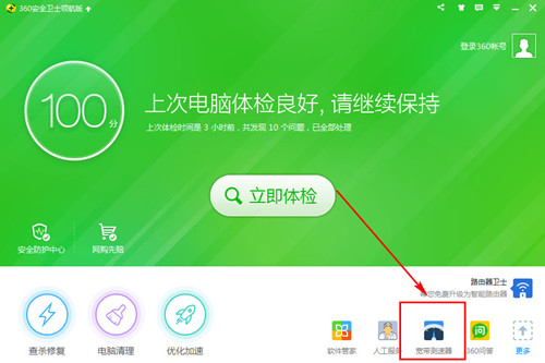 360安全卫士 最好的版本 2016