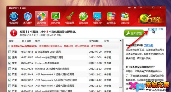 360安全卫士安装的更新补丁的删除方法(1)