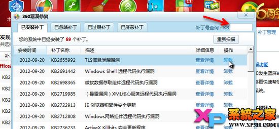 360安全卫士安装的更新补丁的删除方法(2)
