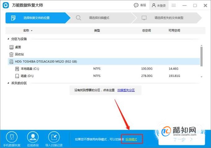 被清空的回收站文件怎么恢复