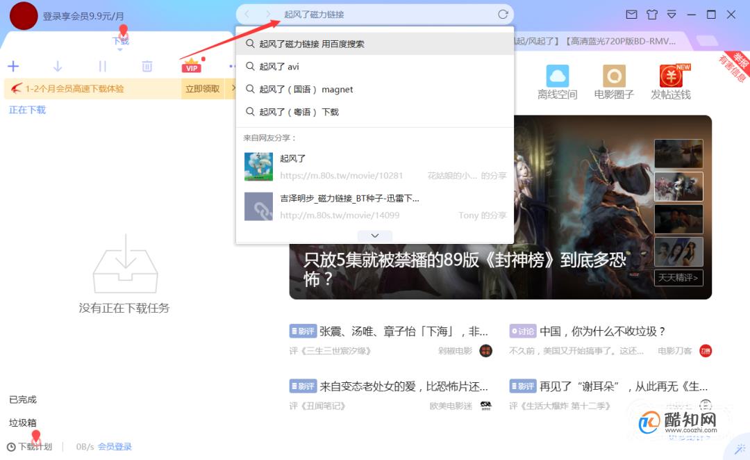 迅雷磁力链接下载