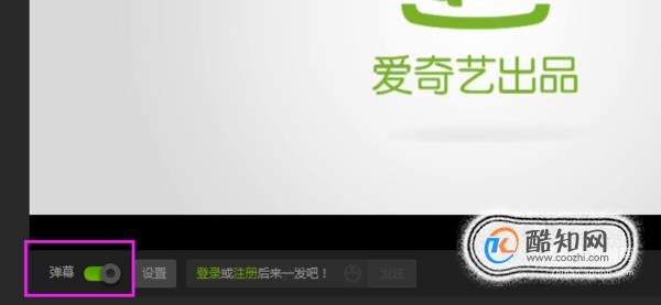 爱奇艺弹幕怎么没有 爱奇艺弹幕如何开启和关闭