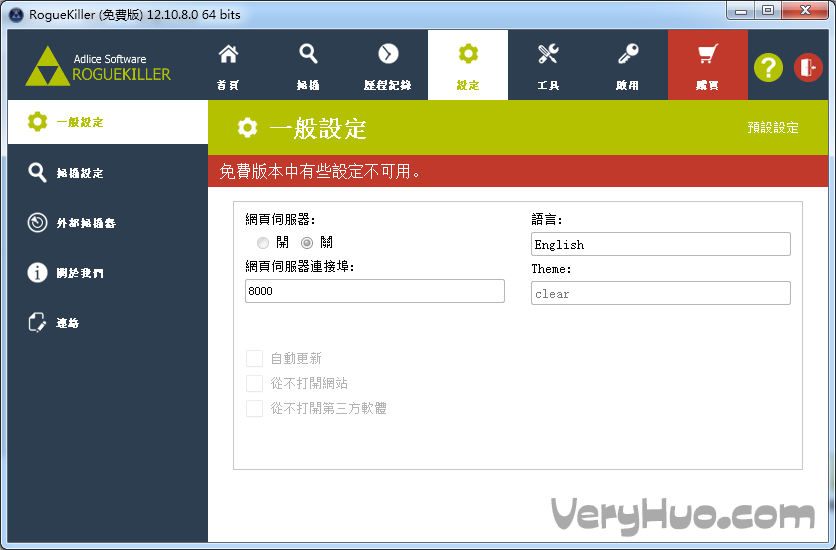 Rogue恶意软件杀死RogueKiller v1 3. 0. 8中文绿色版
