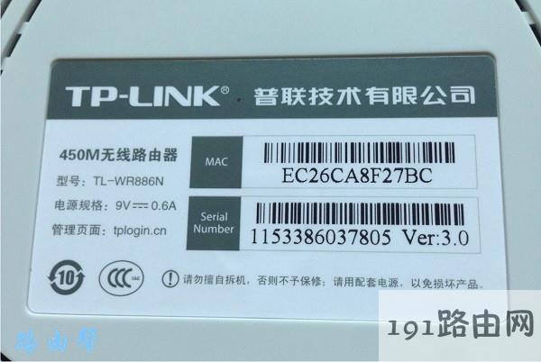 路由器底部铭牌