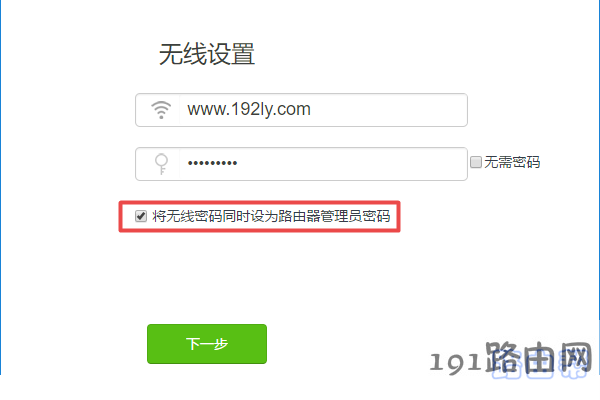 设置路由器管理员密码