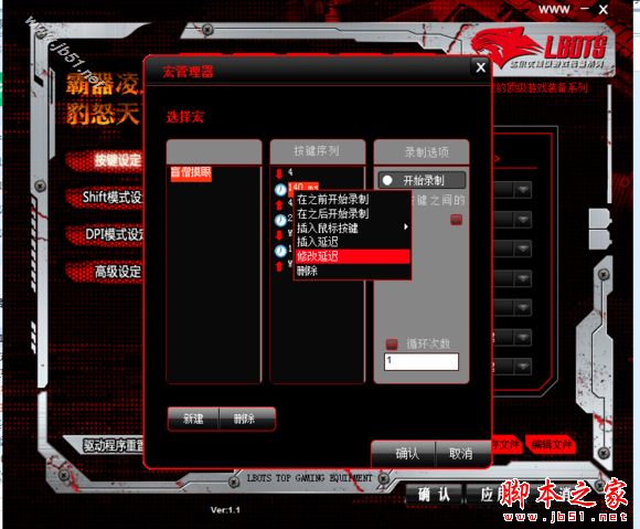 前行者鼠标宏驱动下载