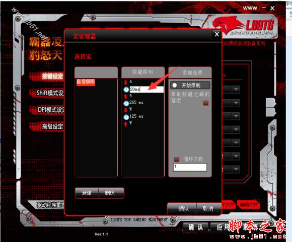 前行者鼠标宏驱动下载