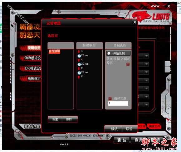 前行者鼠标宏驱动下载