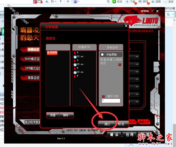 前行者鼠标宏驱动下载