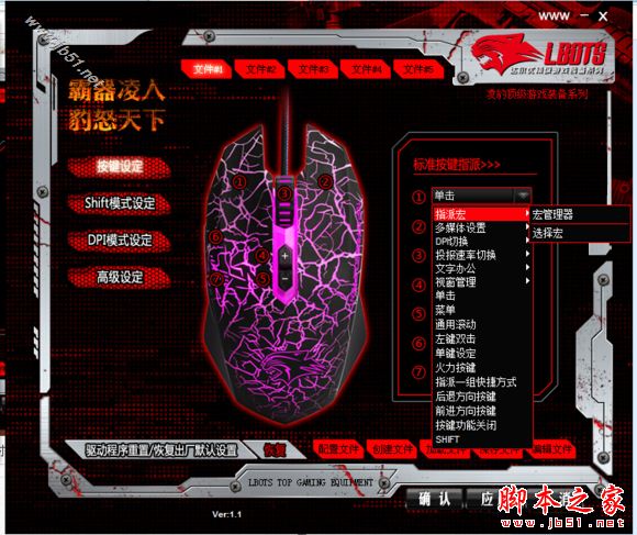 前行者鼠标宏驱动下载