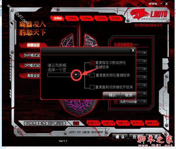前行者鼠标宏驱动下载