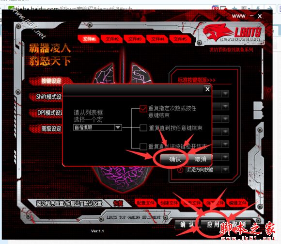 前行者鼠标宏驱动下载