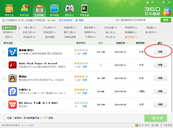 金山毒霸悟空怎么卸载