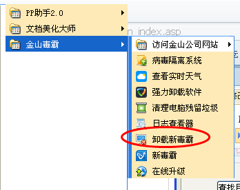 金山毒霸悟空怎么卸载