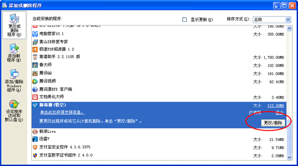 金山毒霸悟空怎么卸载