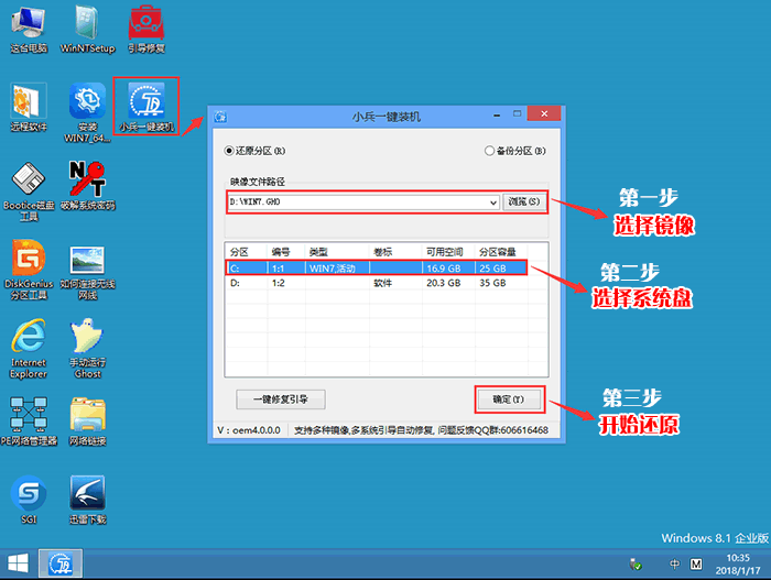 利用制作的U盘系统安装win7