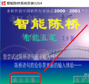 陈桥五笔输入法 8.2 免费版
