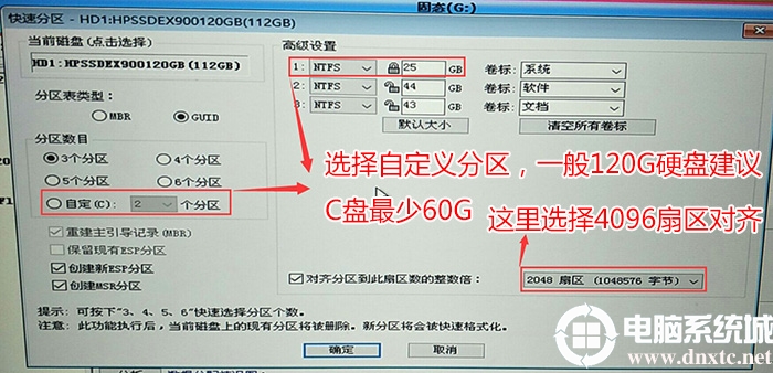 nvme硬盘快速分区