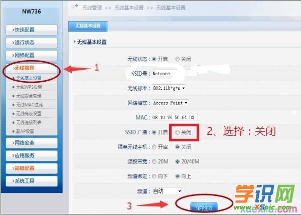 磊科路由器如何隐藏wifi信号