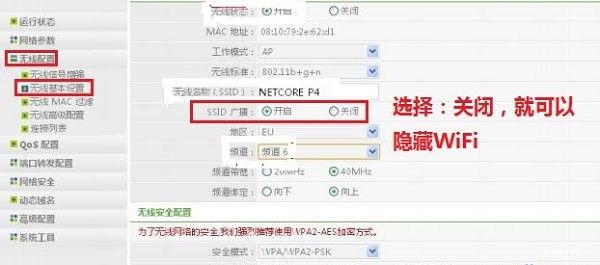 怎么隐藏磊科路由器wifi信号