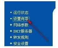 tplink路由器设置说明书