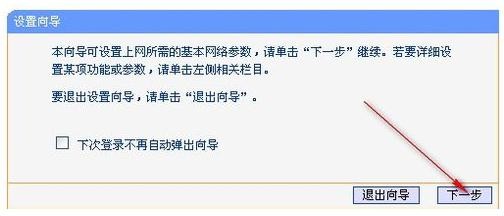 tplink路由器设置说明书