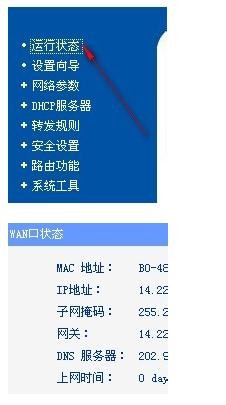 tplink路由器设置说明书