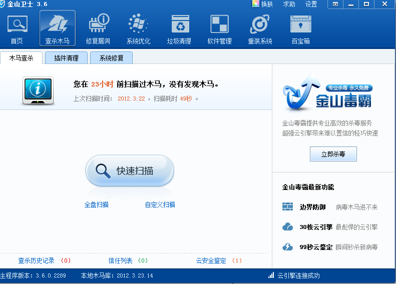 金山沙箱win8_金山沙箱在哪_金山毒霸没有沙箱