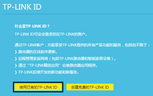 路由器上登录tplinkid
