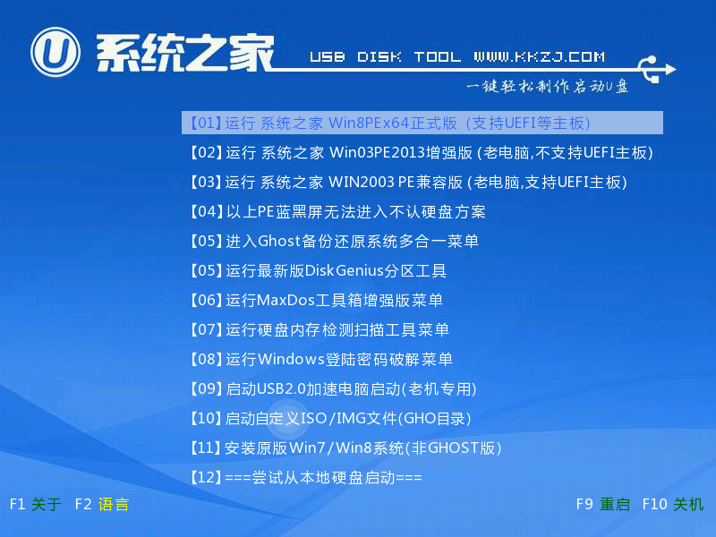 制作u盘pe启动盘