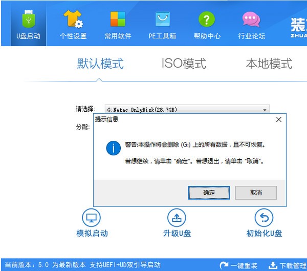 装机员U盘启动PE制作工具