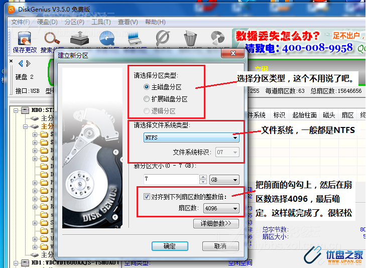 SSD 4K对齐教程(适用于SSD、U盘、磁盘)图片2