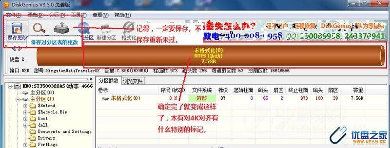 SSD 4K对齐教程(适用于SSD、U盘、磁盘)图片3