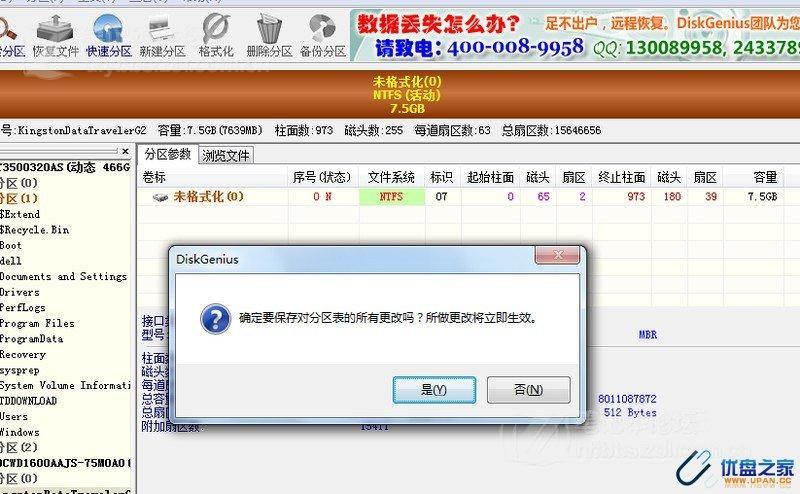 SSD 4K对齐教程(适用于SSD、U盘、磁盘)图片4