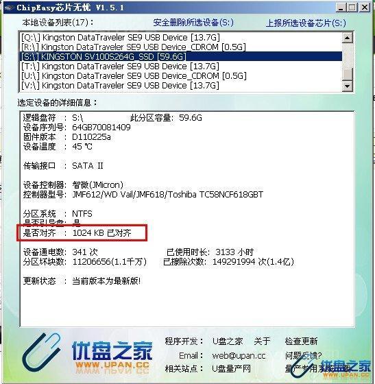 SSD 4K对齐教程(适用于SSD、U盘、磁盘)图片7
