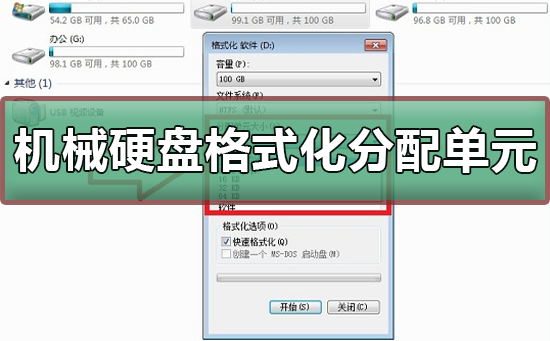 硬盘格式化什么意思